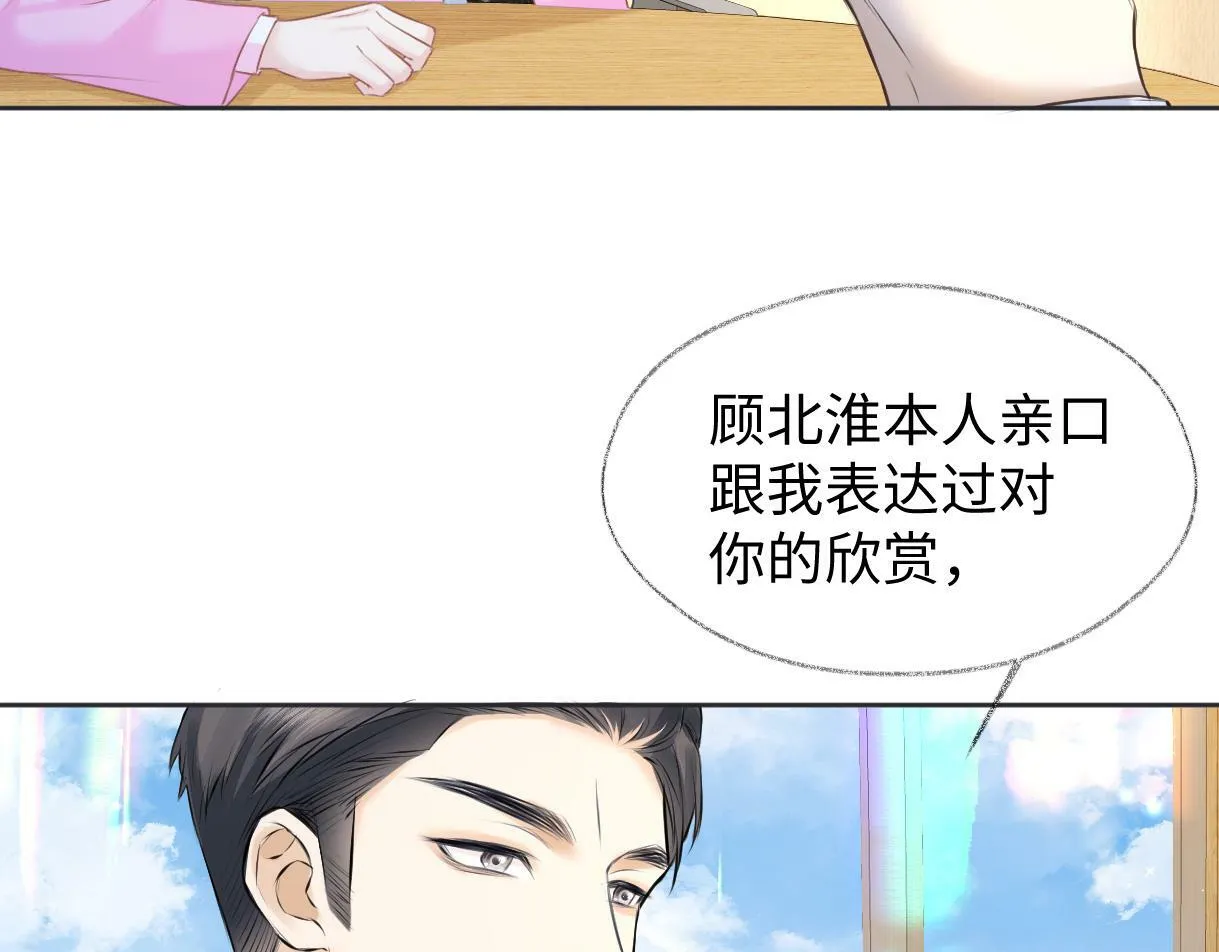 第17话 和我强强联手 第97页