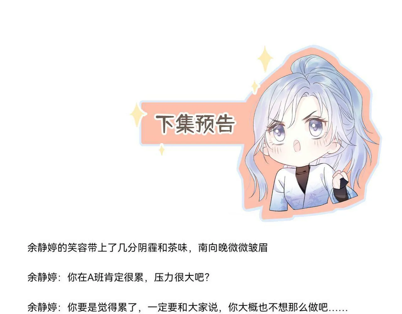 第17话 和我强强联手 第105页