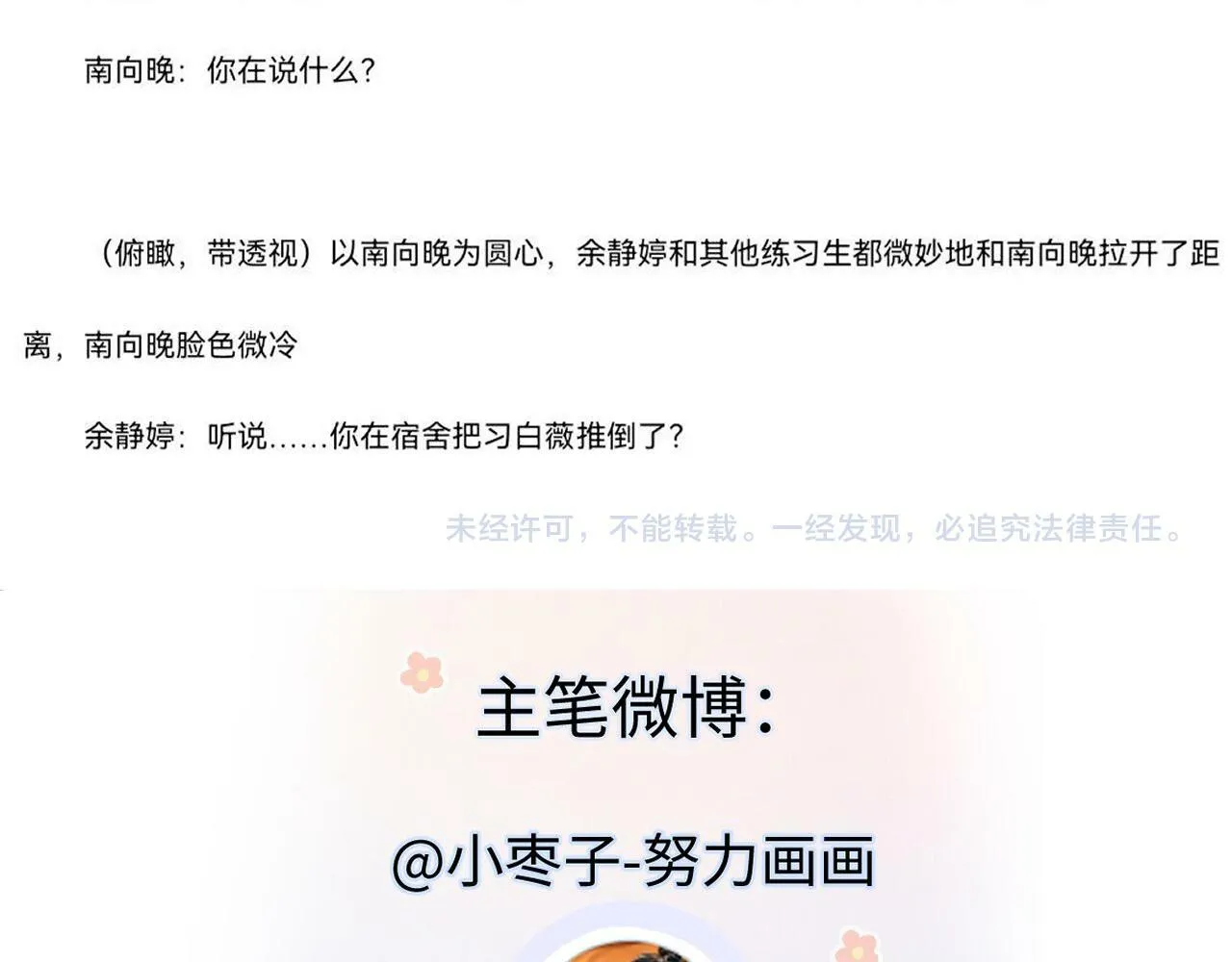 第17话 和我强强联手 第106页