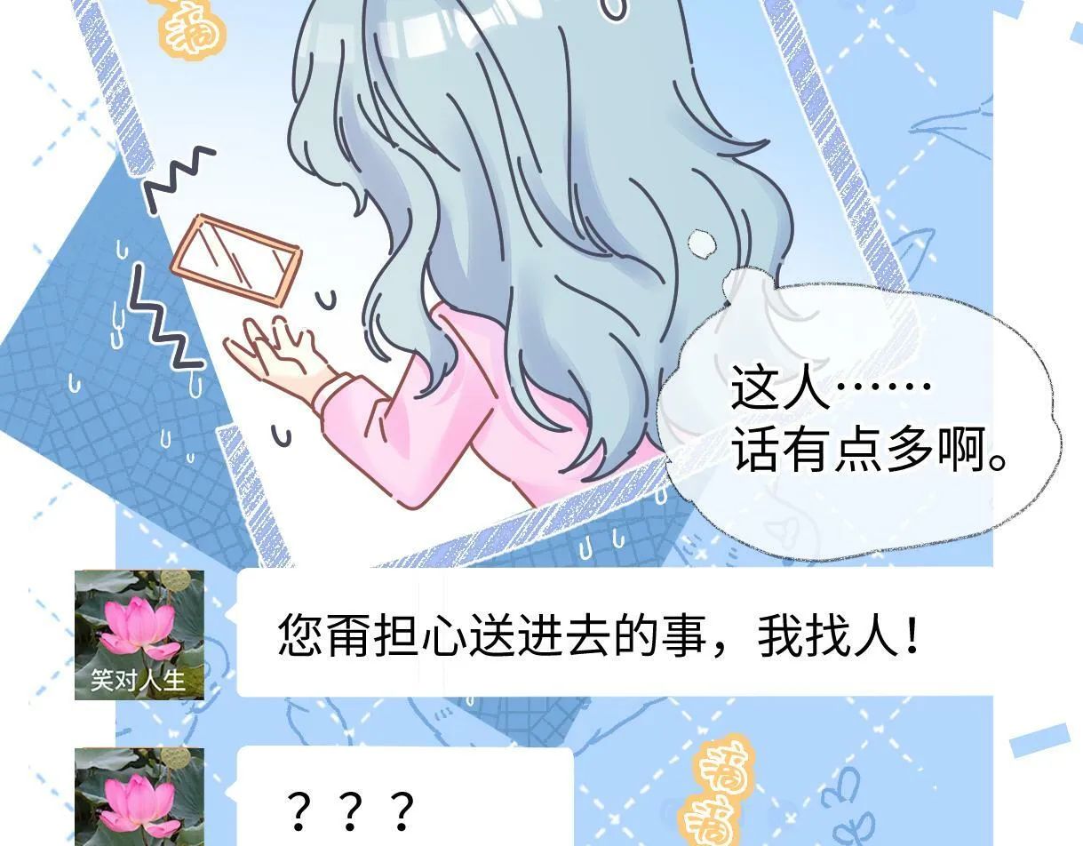 第18话 我可不想当小弟 第53页