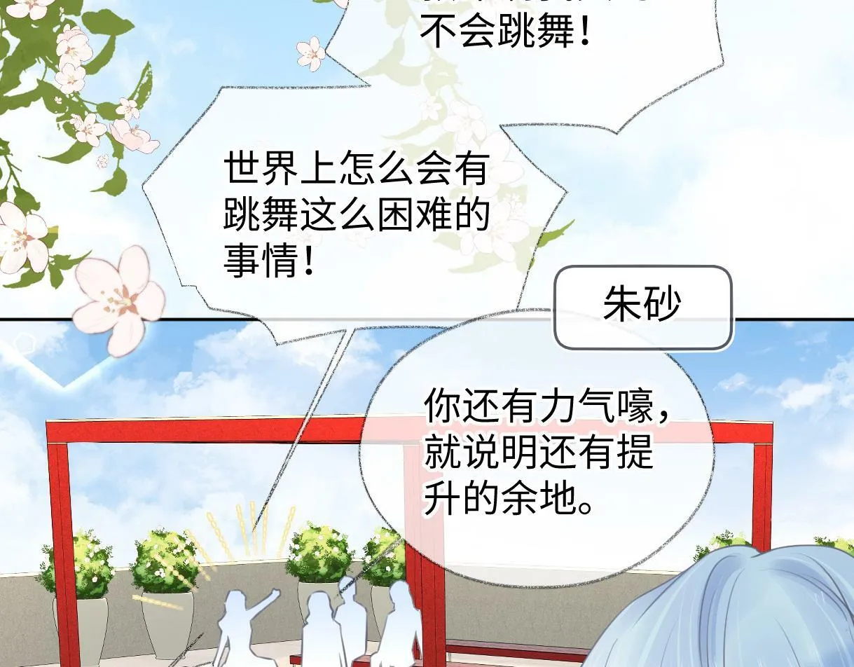 第18话 我可不想当小弟 第61页