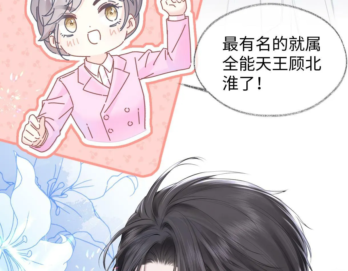 第18话 我可不想当小弟 第72页