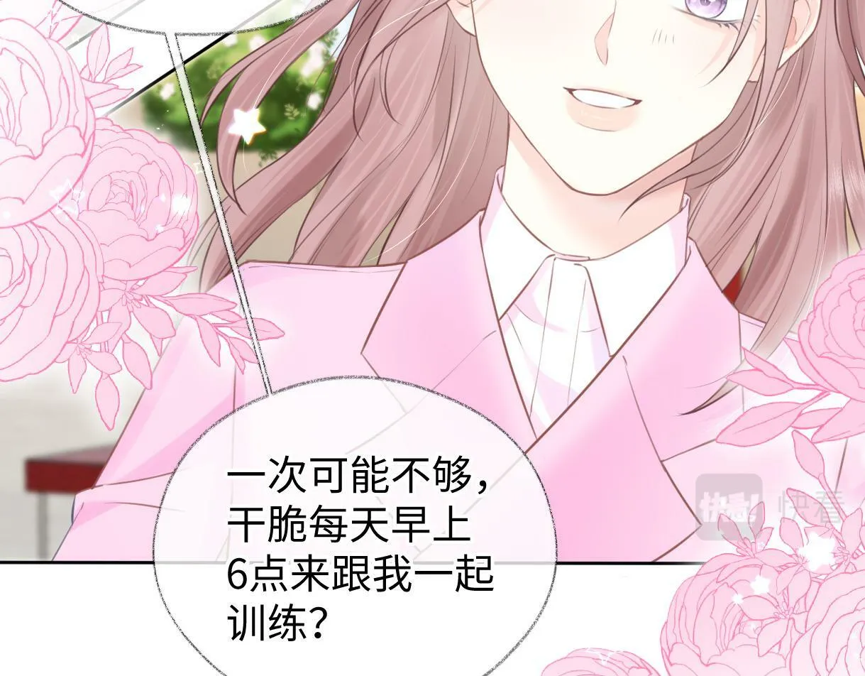 第18话 我可不想当小弟 第82页