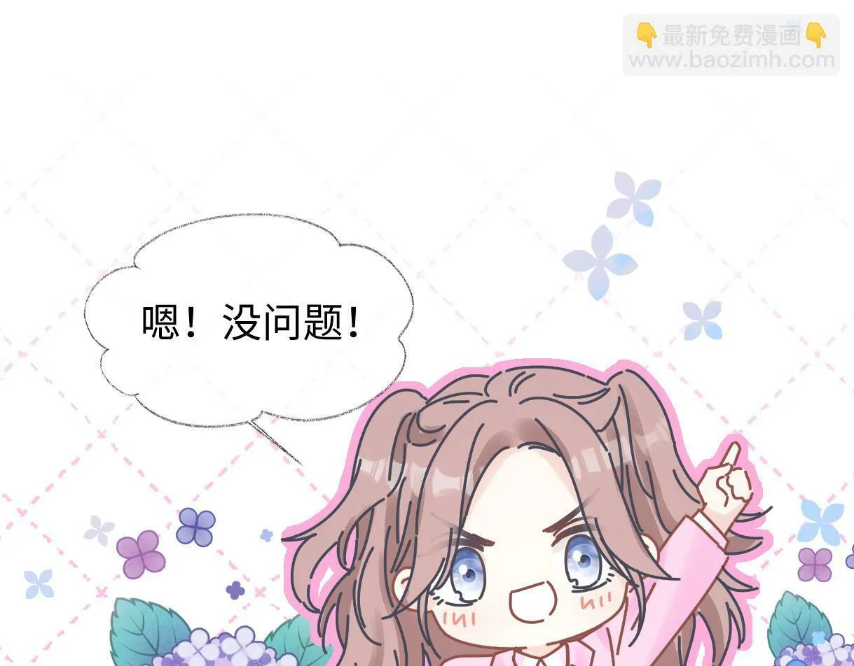 第18话 我可不想当小弟 第84页