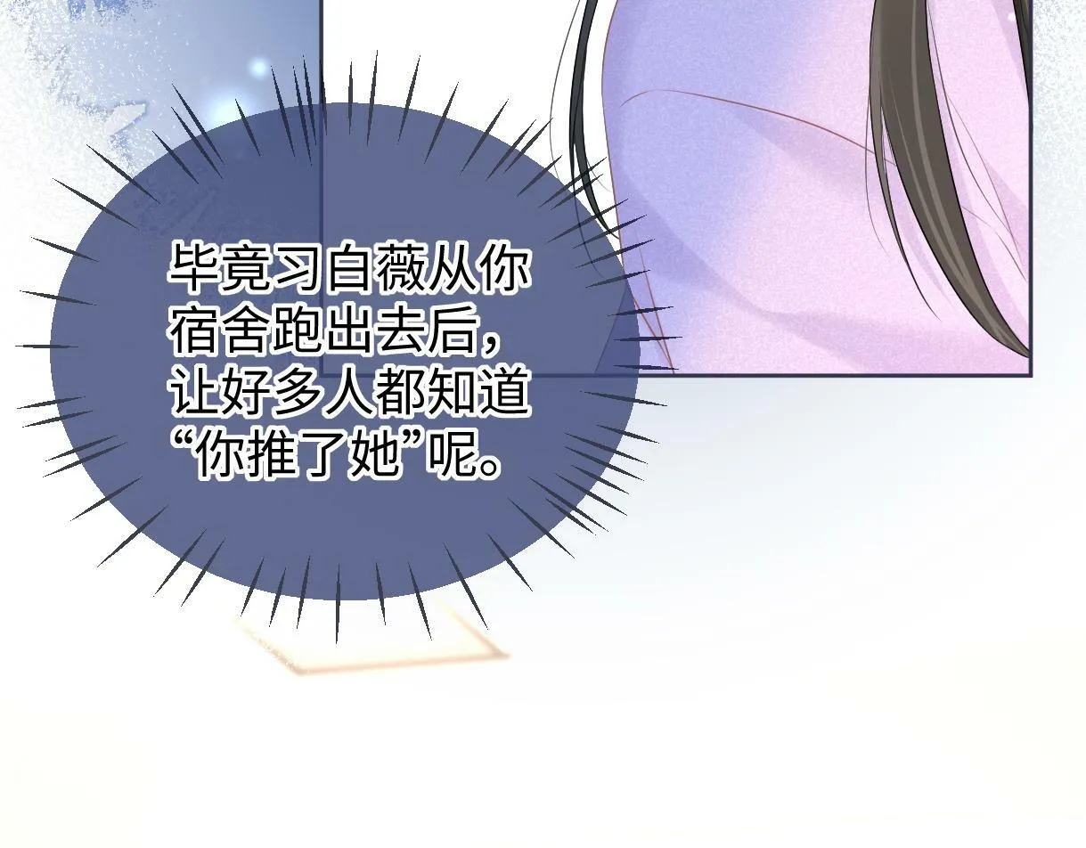 第19话 你很闲吗？ 第11页