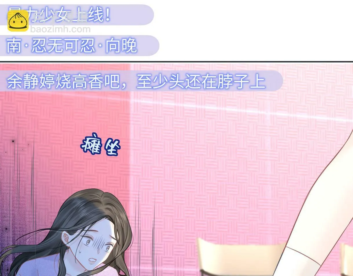 第19话 你很闲吗？ 第59页