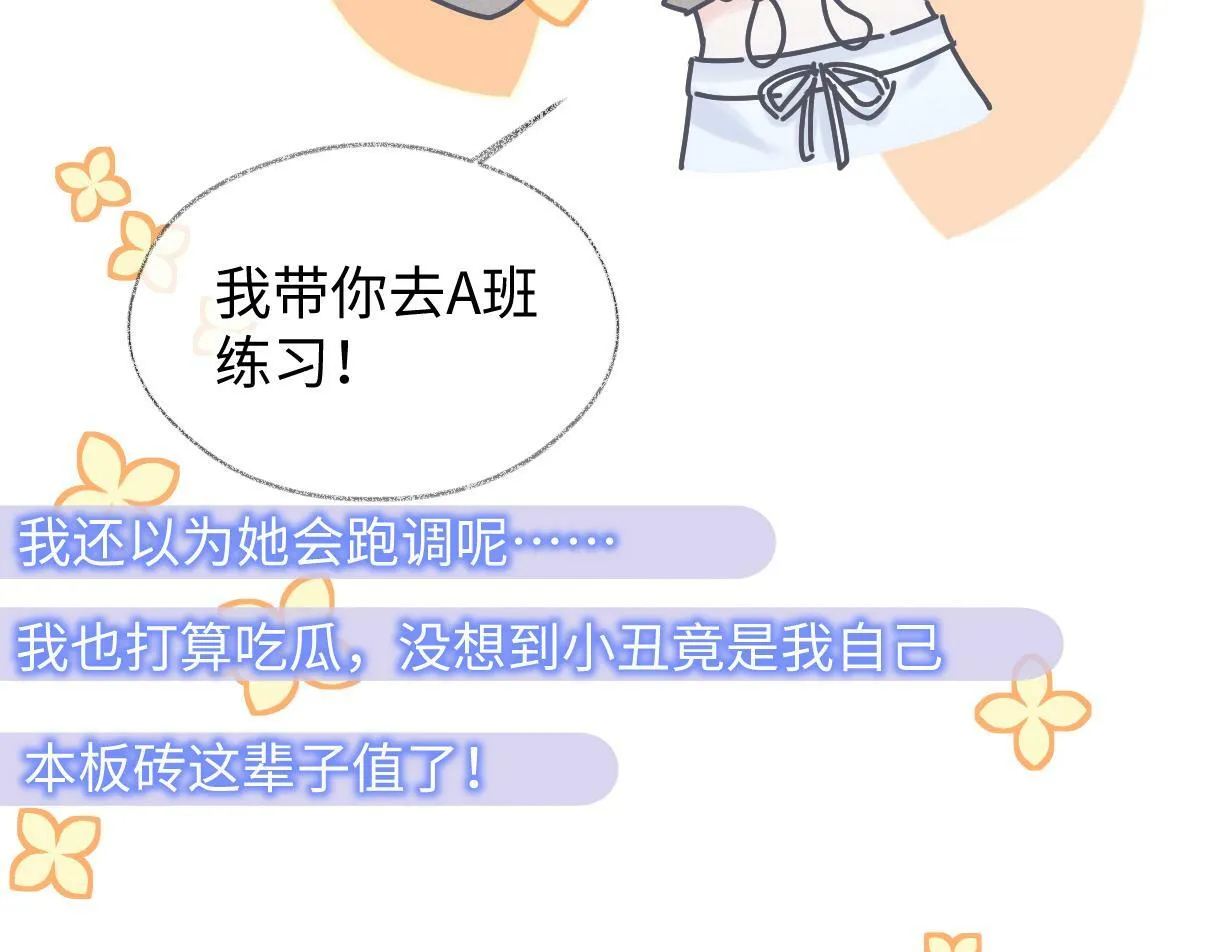 第19话 你很闲吗？ 第96页