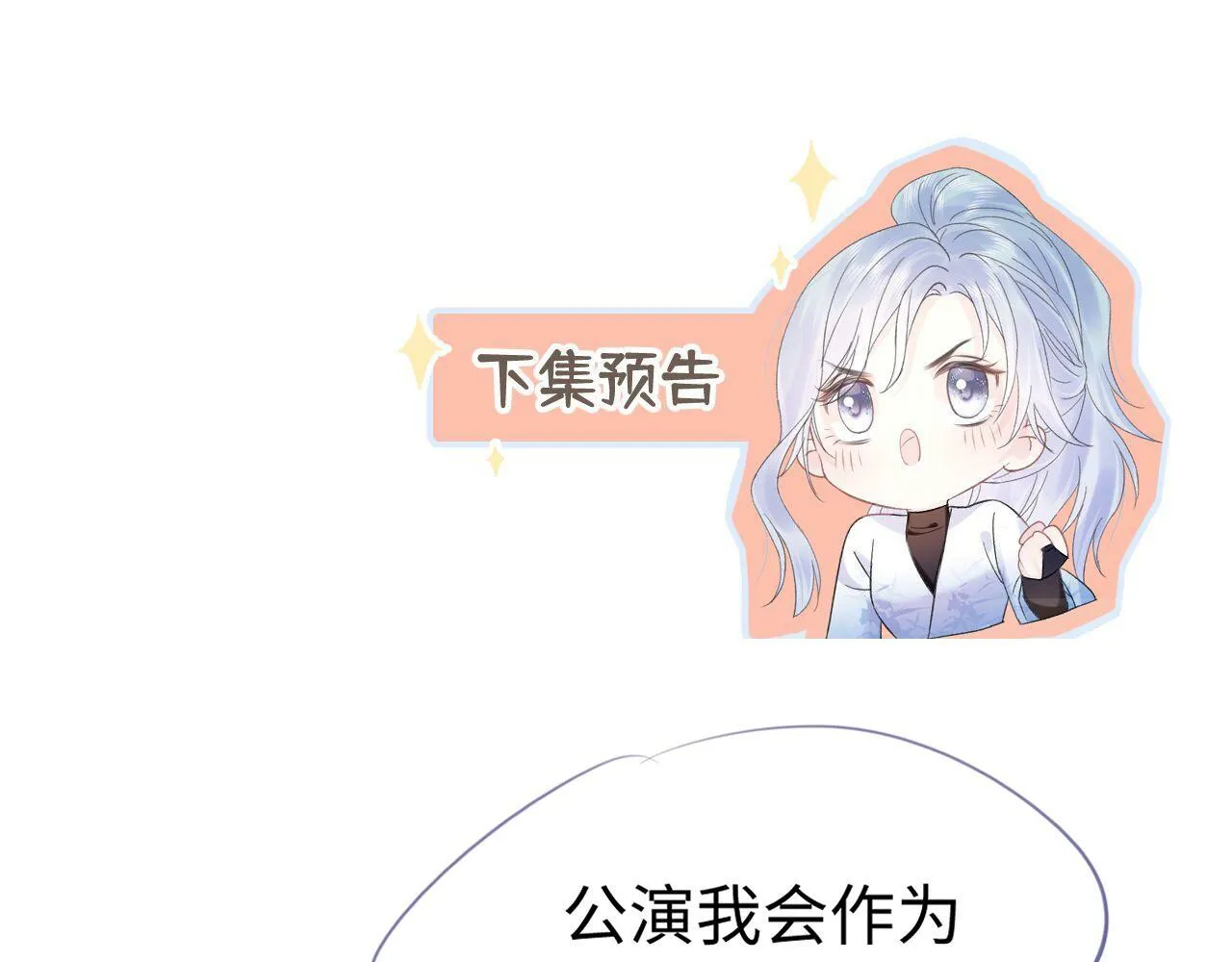 第19话 你很闲吗？ 第107页