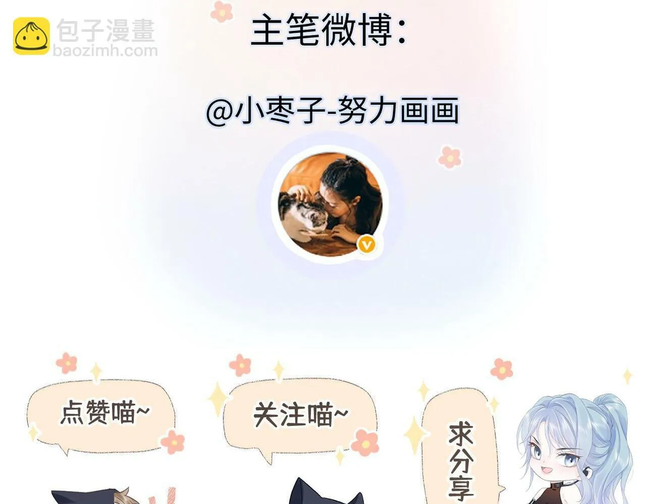 第19话 你很闲吗？ 第111页