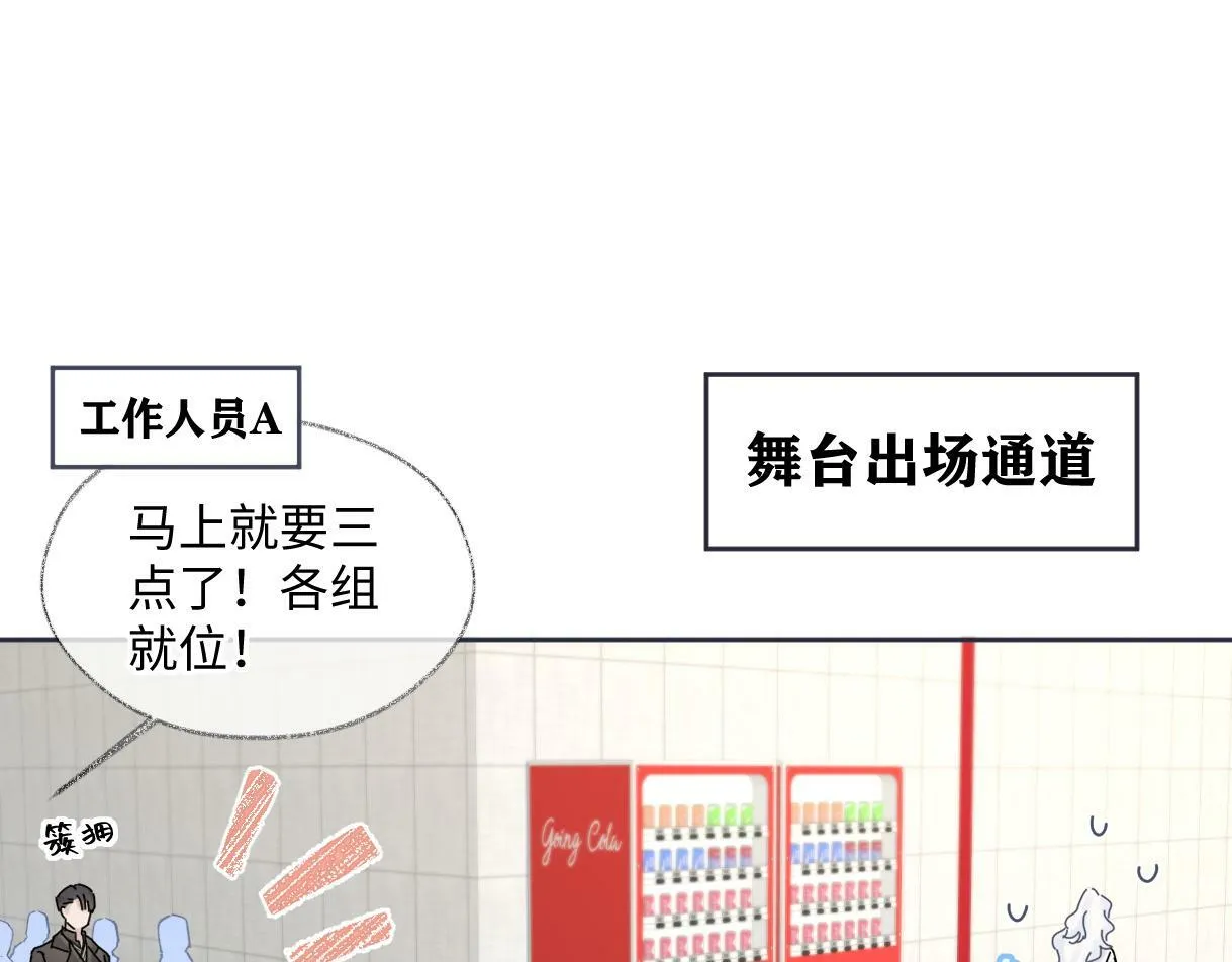 第22话 工作人员也能这么帅？ 第5页