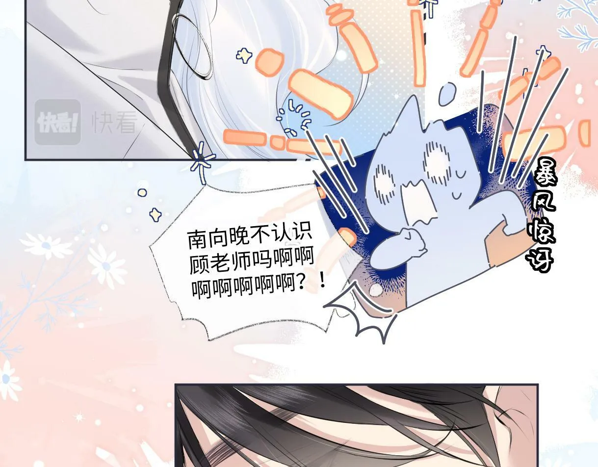 第22话 工作人员也能这么帅？ 第29页