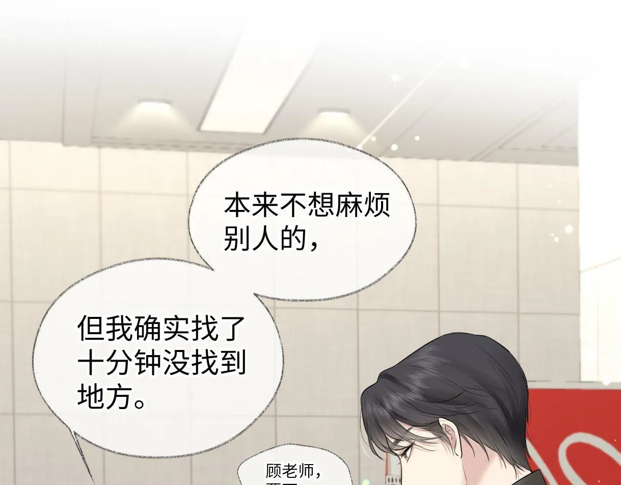 第22话 工作人员也能这么帅？ 第32页