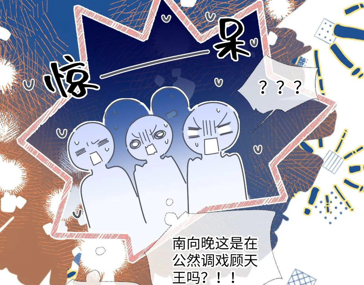 第22话 工作人员也能这么帅？ 第45页
