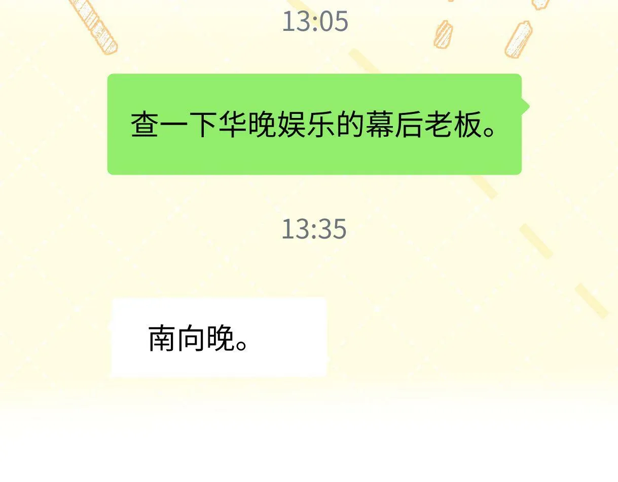 第22话 工作人员也能这么帅？ 第68页