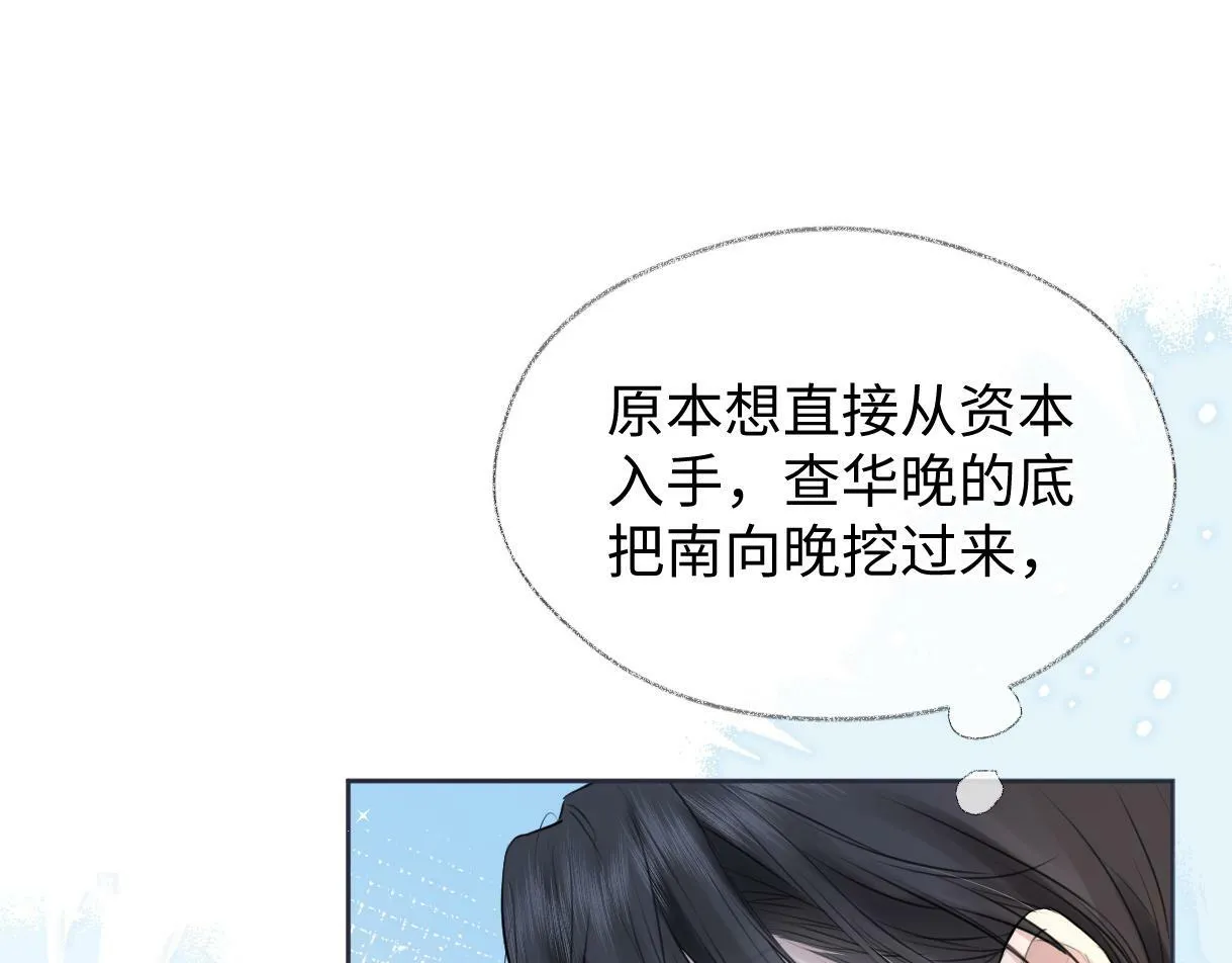 第22话 工作人员也能这么帅？ 第69页