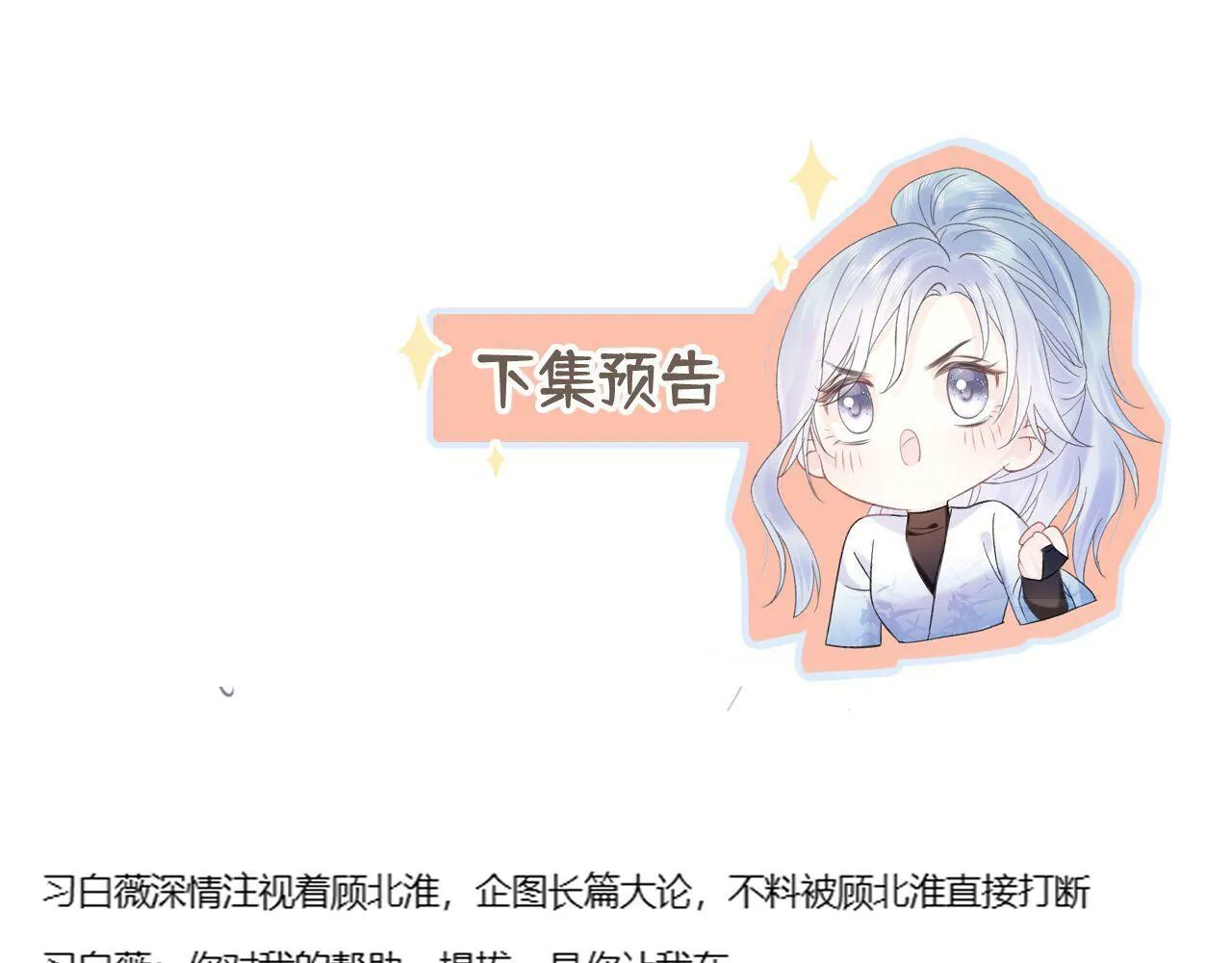 第22话 工作人员也能这么帅？ 第81页