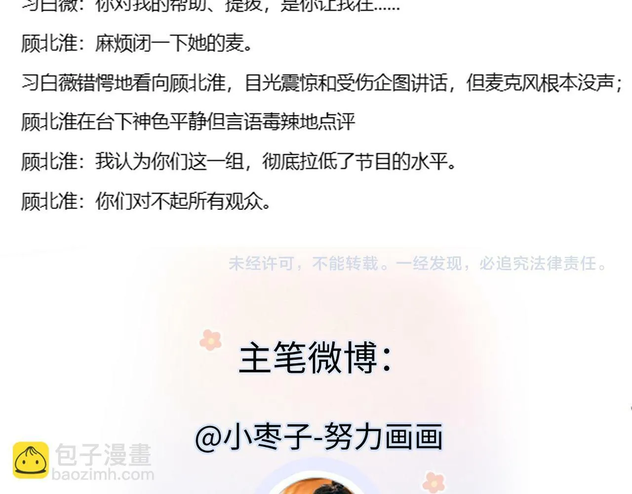 第22话 工作人员也能这么帅？ 第82页