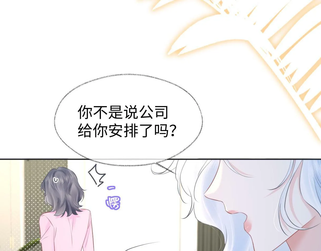 第21话 狼王登场 第85页