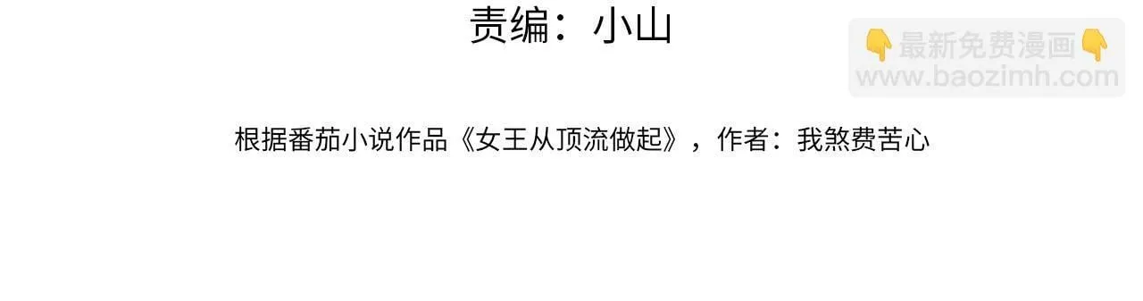 第23话 麻烦你闭上麦 第4页