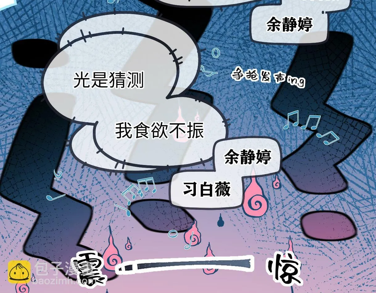 第23话 麻烦你闭上麦 第19页
