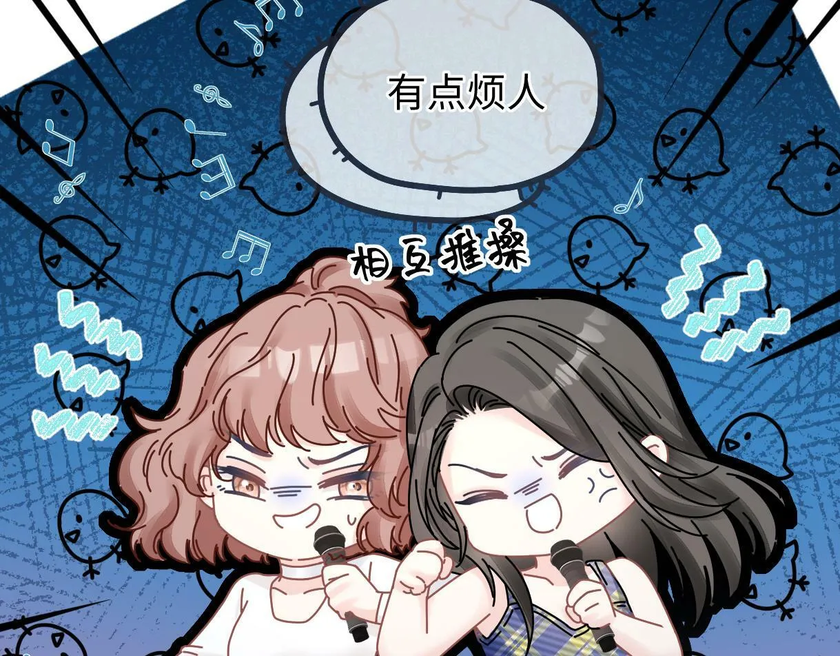第23话 麻烦你闭上麦 第21页