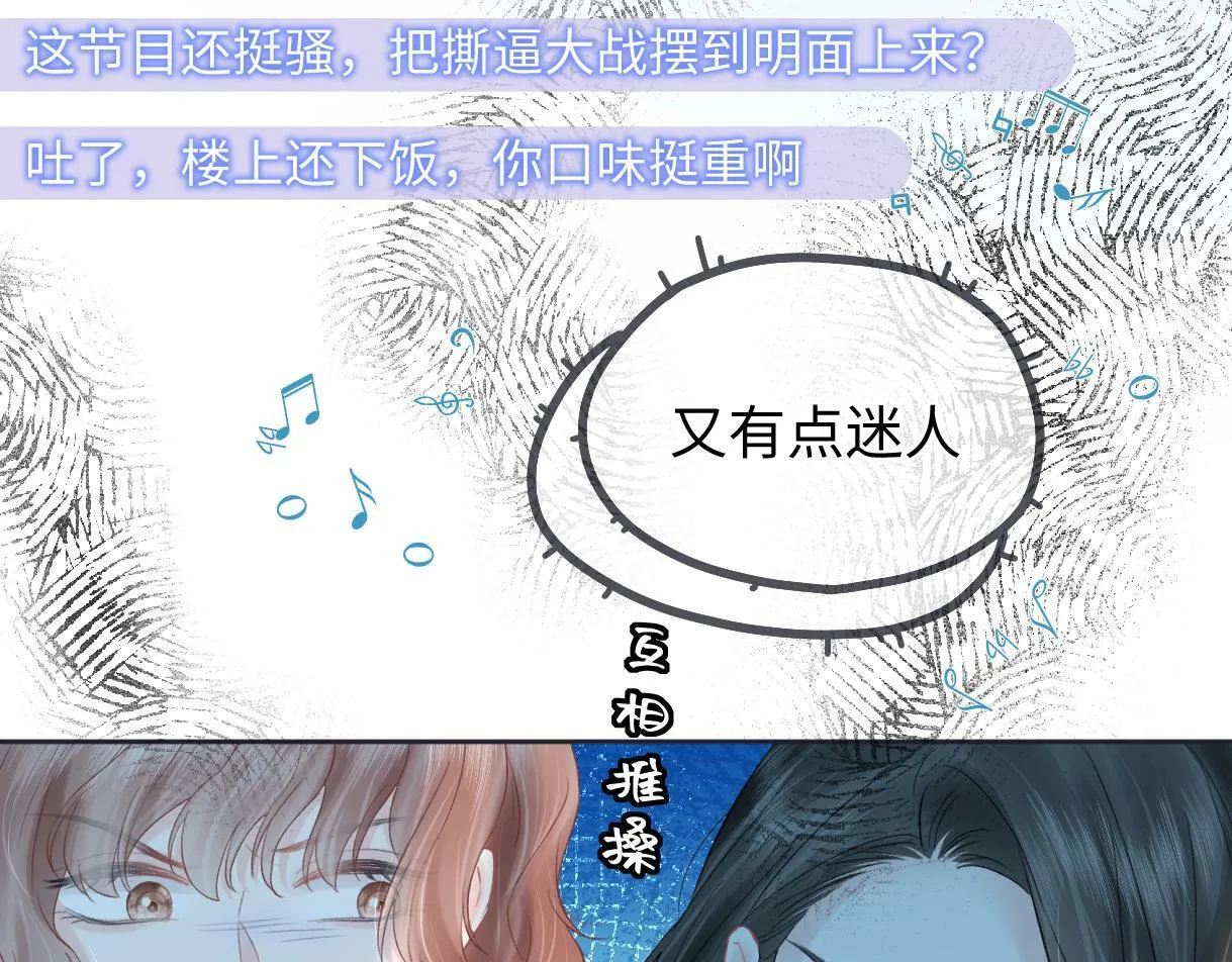 第23话 麻烦你闭上麦 第23页