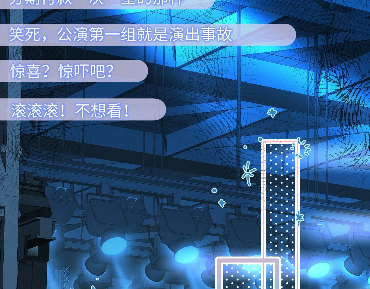 第23话 麻烦你闭上麦 第25页