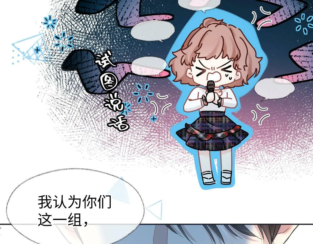 第23话 麻烦你闭上麦 第44页