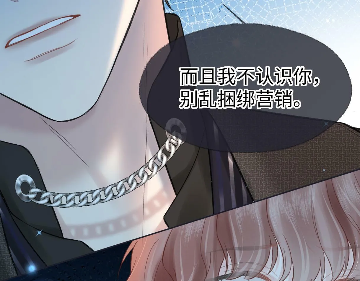 第23话 麻烦你闭上麦 第53页