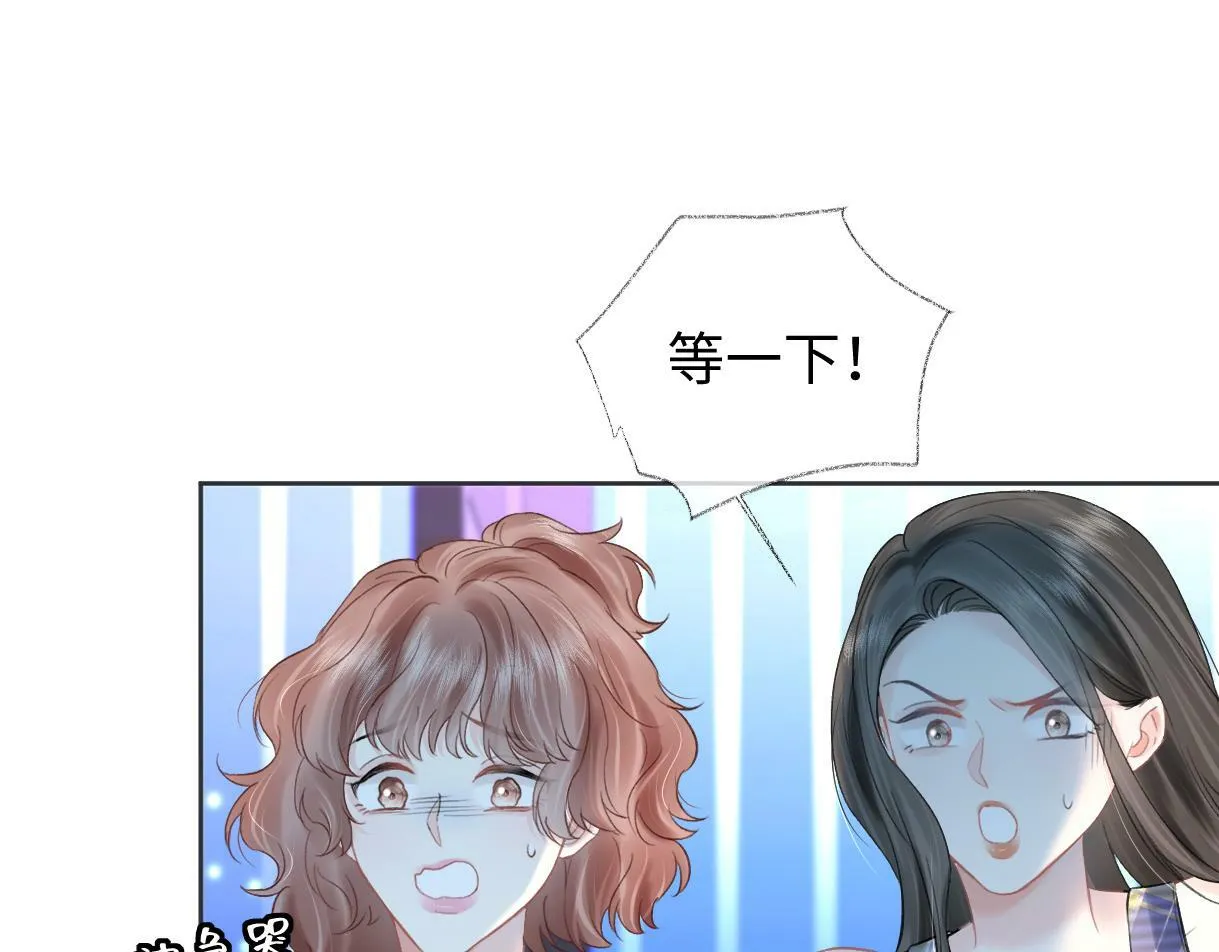 第23话 麻烦你闭上麦 第56页