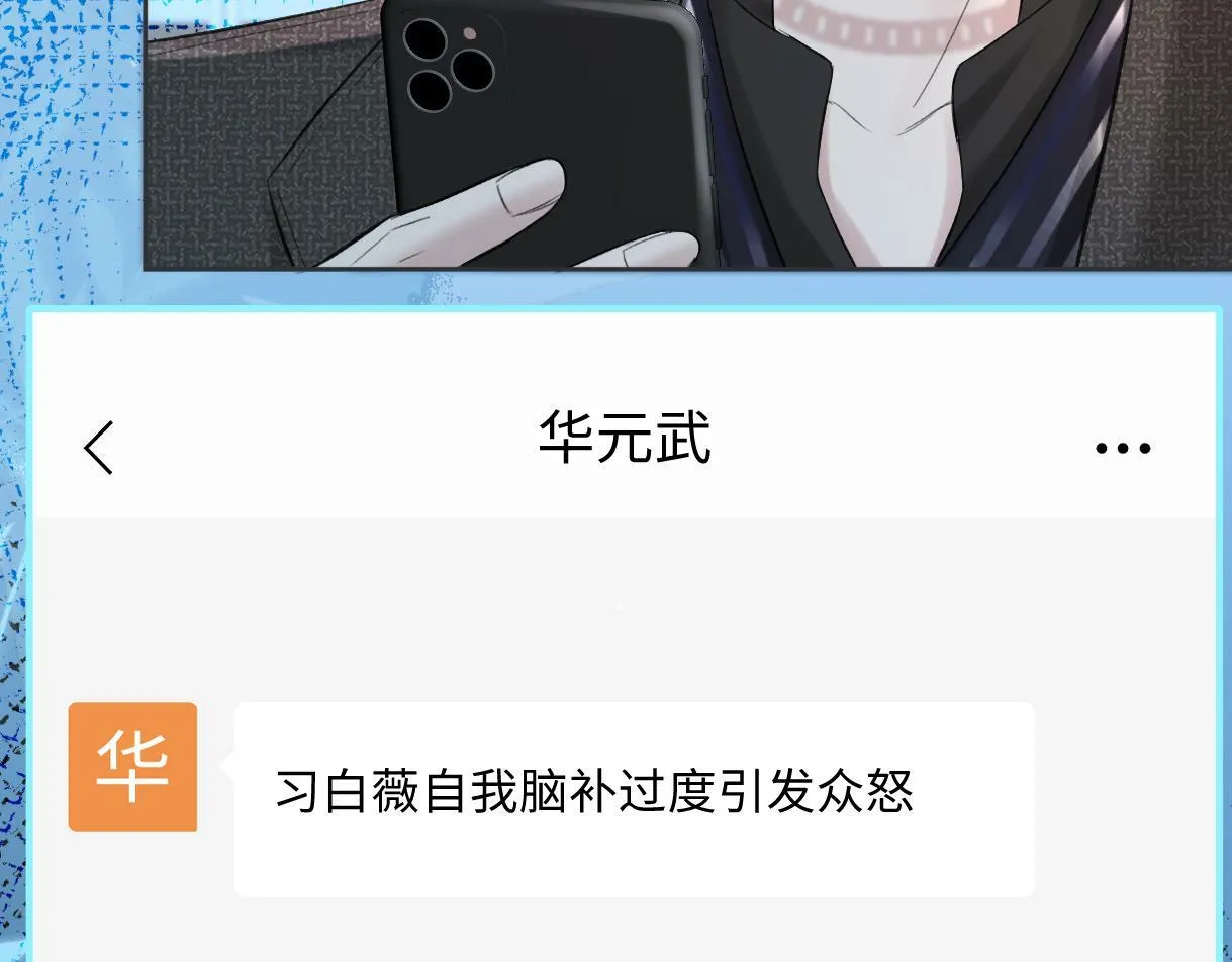 第23话 麻烦你闭上麦 第71页