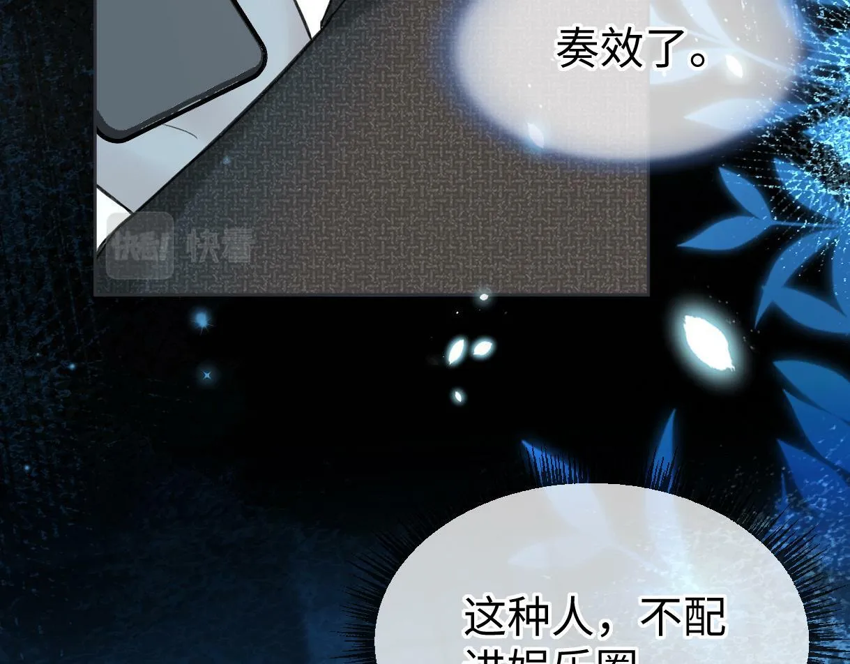 第23话 麻烦你闭上麦 第75页