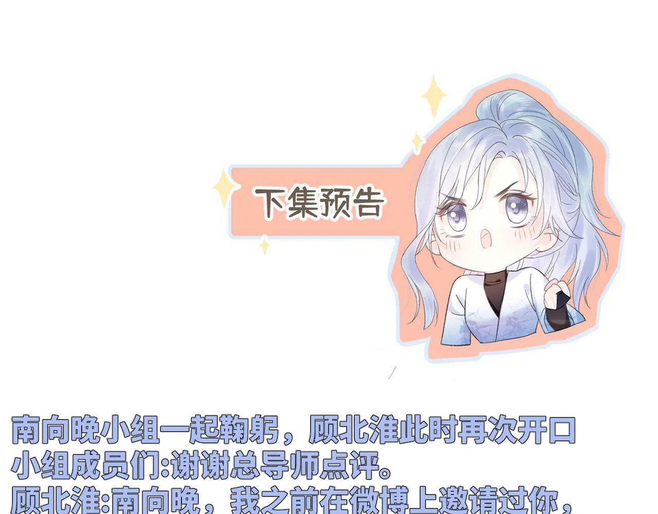 第23话 麻烦你闭上麦 第101页