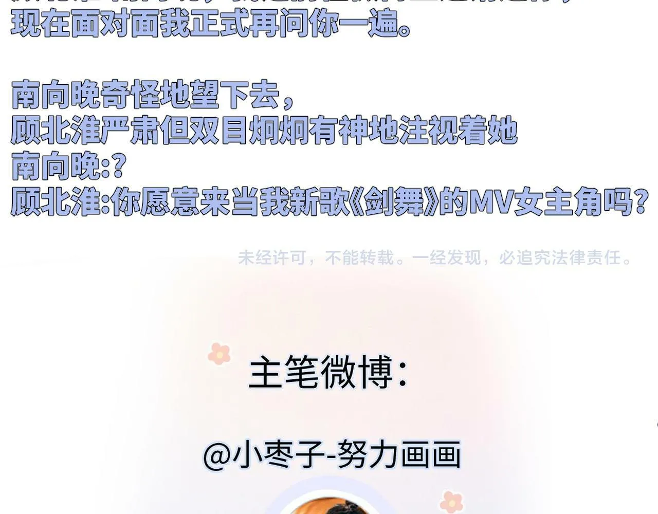 第23话 麻烦你闭上麦 第102页