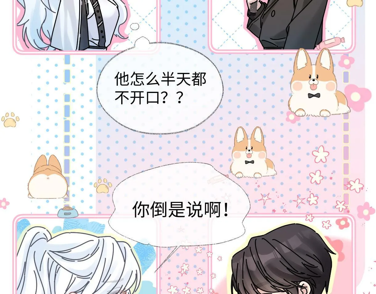 第24话 正式邀请 第61页