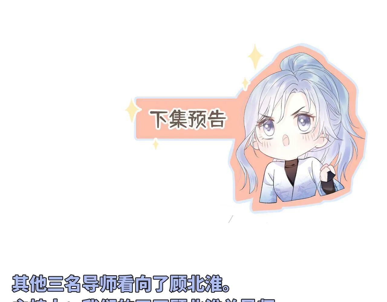 第24话 正式邀请 第85页