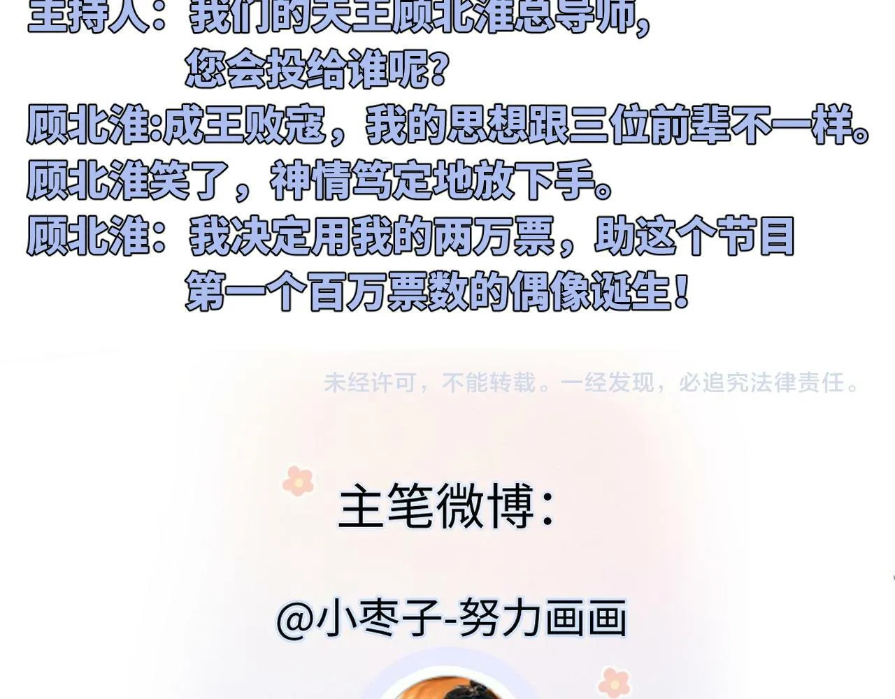 第24话 正式邀请 第86页