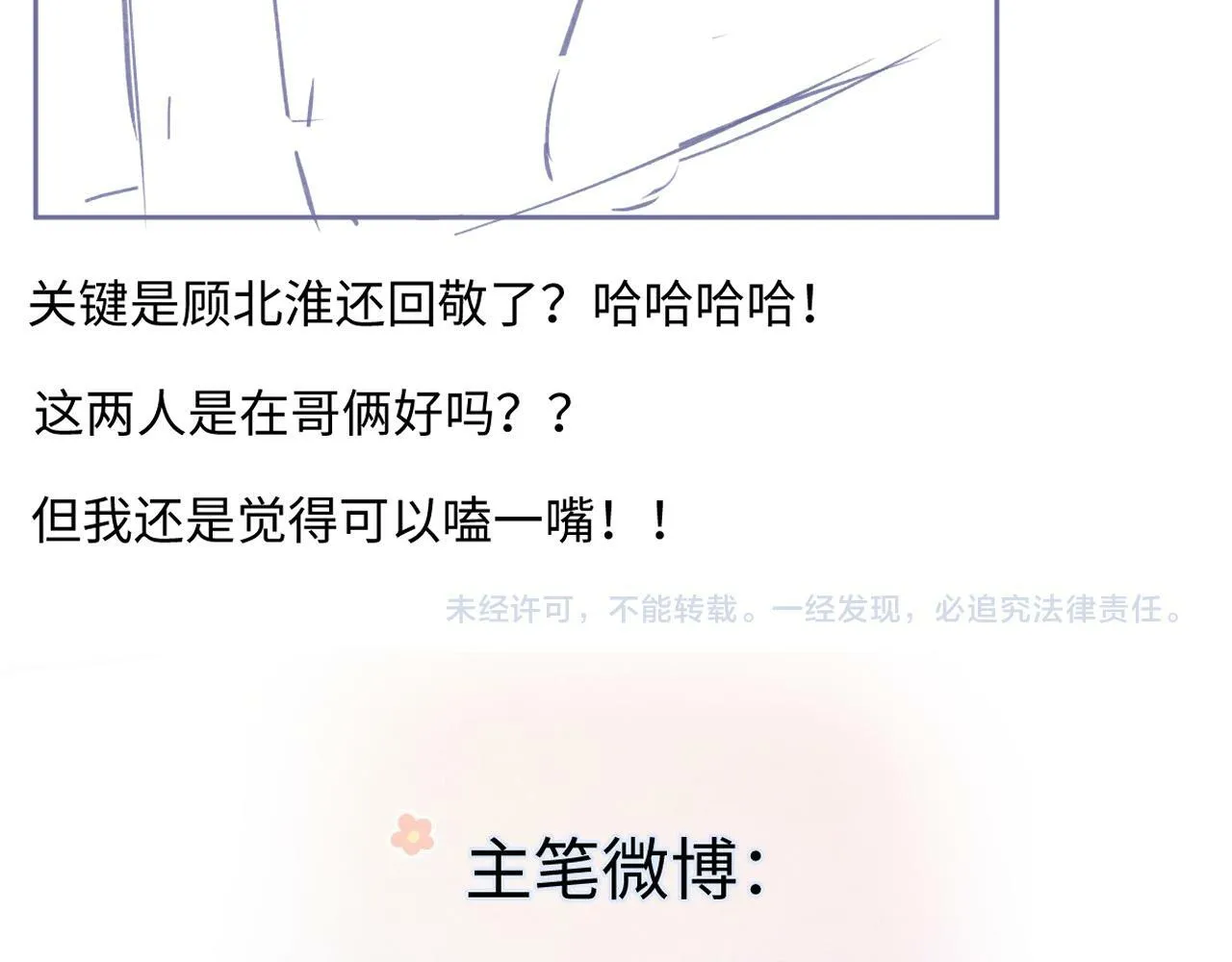 第25话 百万宝贝 第80页