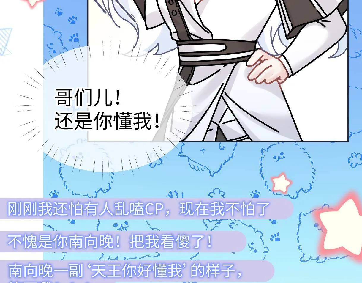 第26话 干饭是我们彼此间的信号 第36页