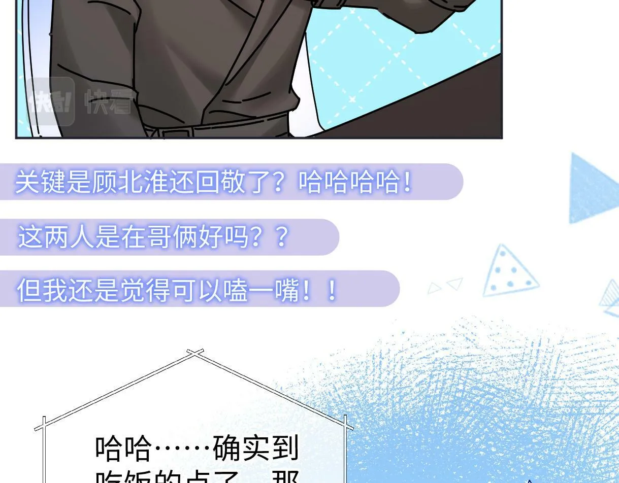 第26话 干饭是我们彼此间的信号 第38页