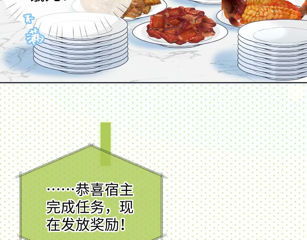 第26话 干饭是我们彼此间的信号 第45页