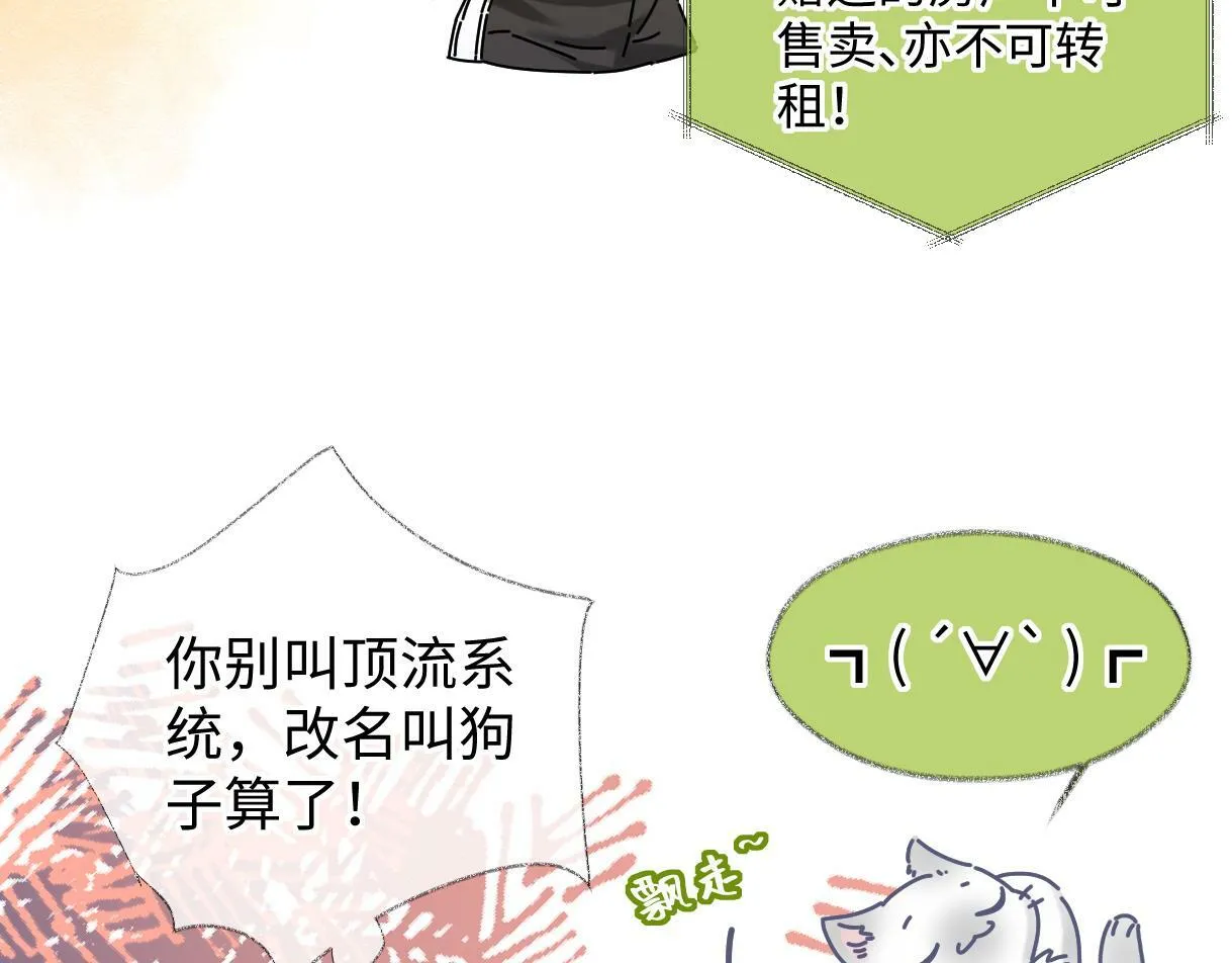 第26话 干饭是我们彼此间的信号 第49页