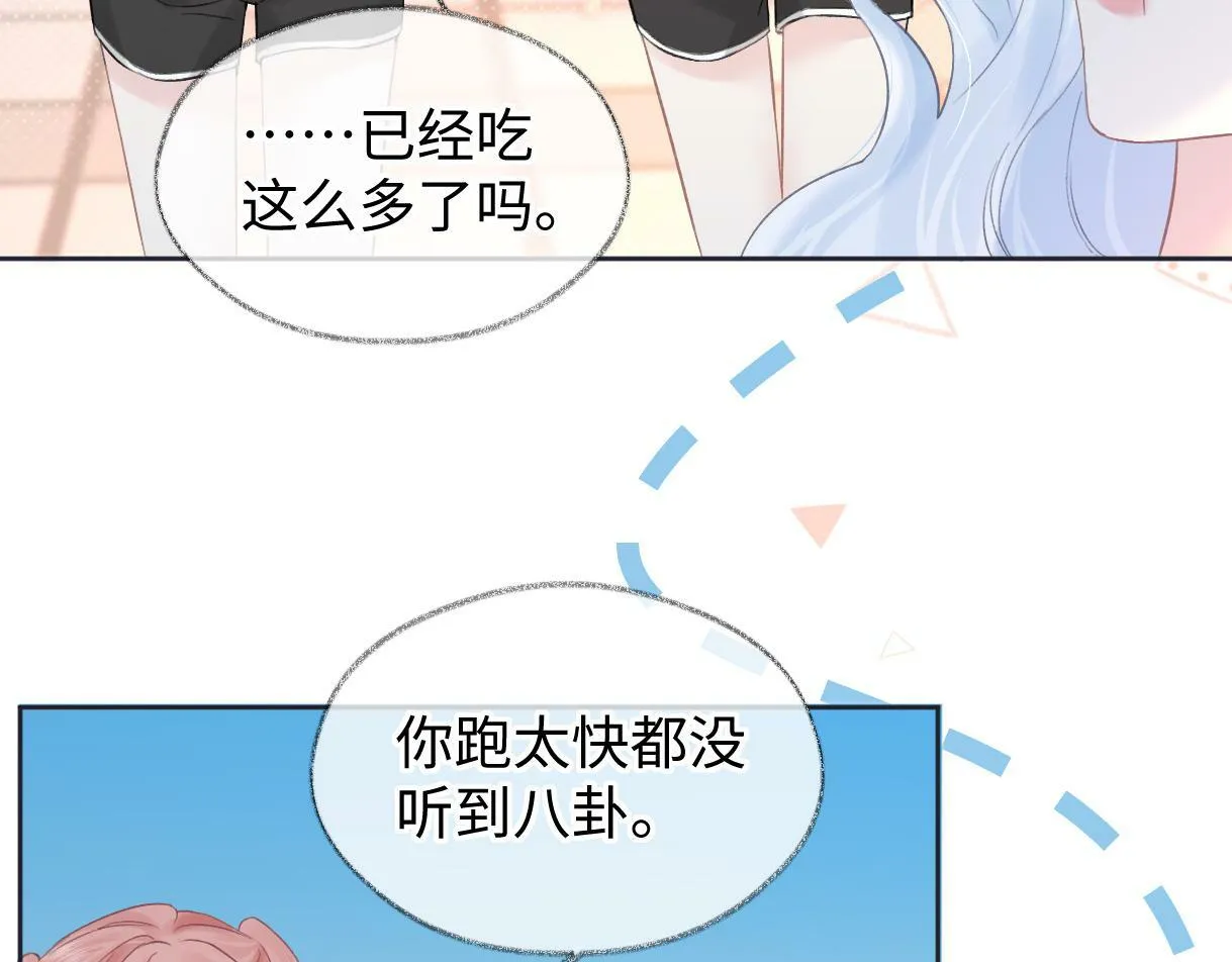 第26话 干饭是我们彼此间的信号 第53页