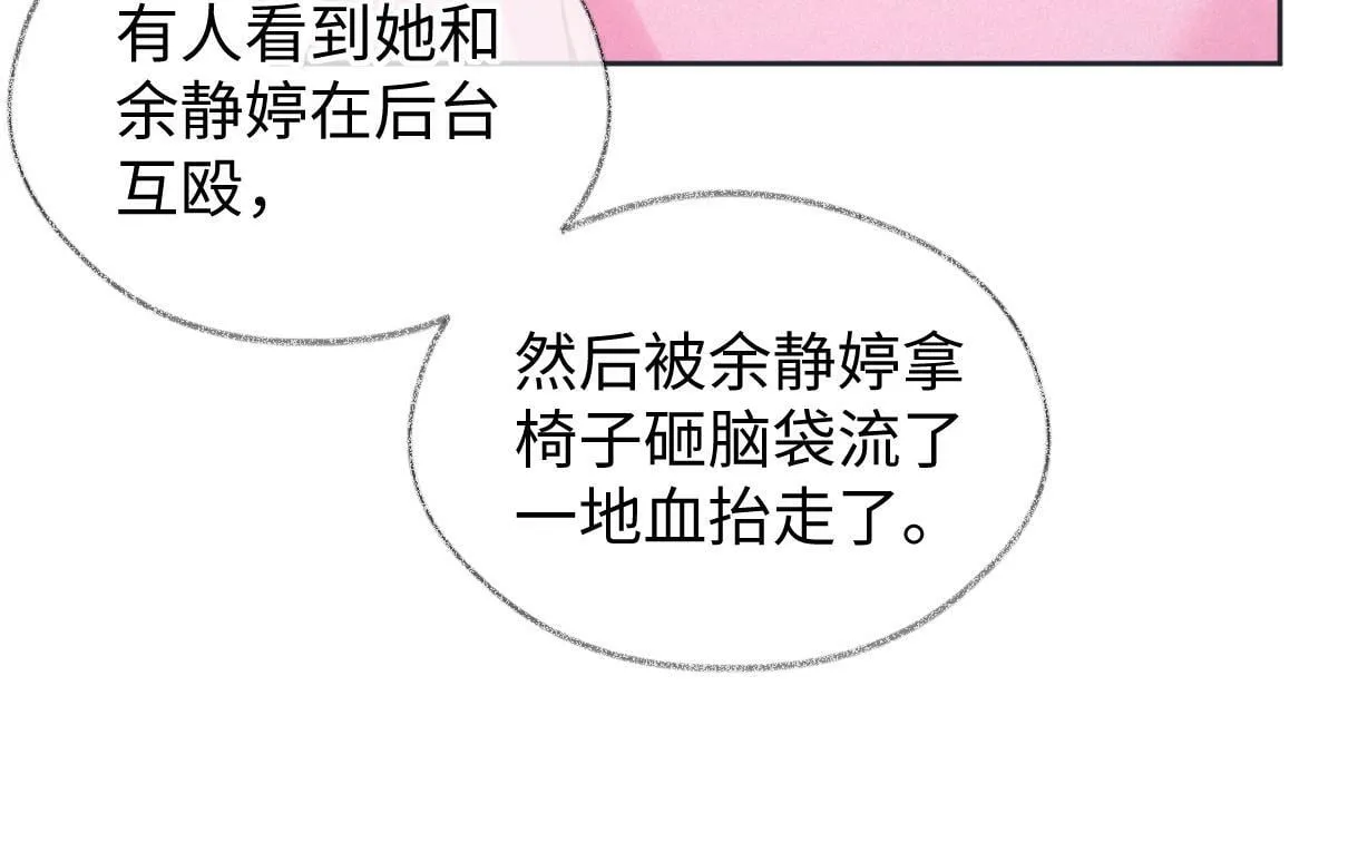 第26话 干饭是我们彼此间的信号 第57页