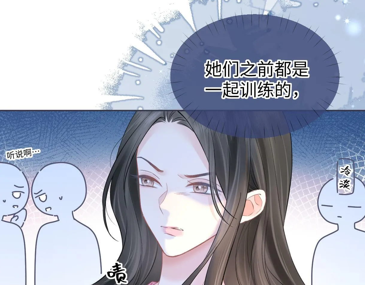 第26话 干饭是我们彼此间的信号 第72页