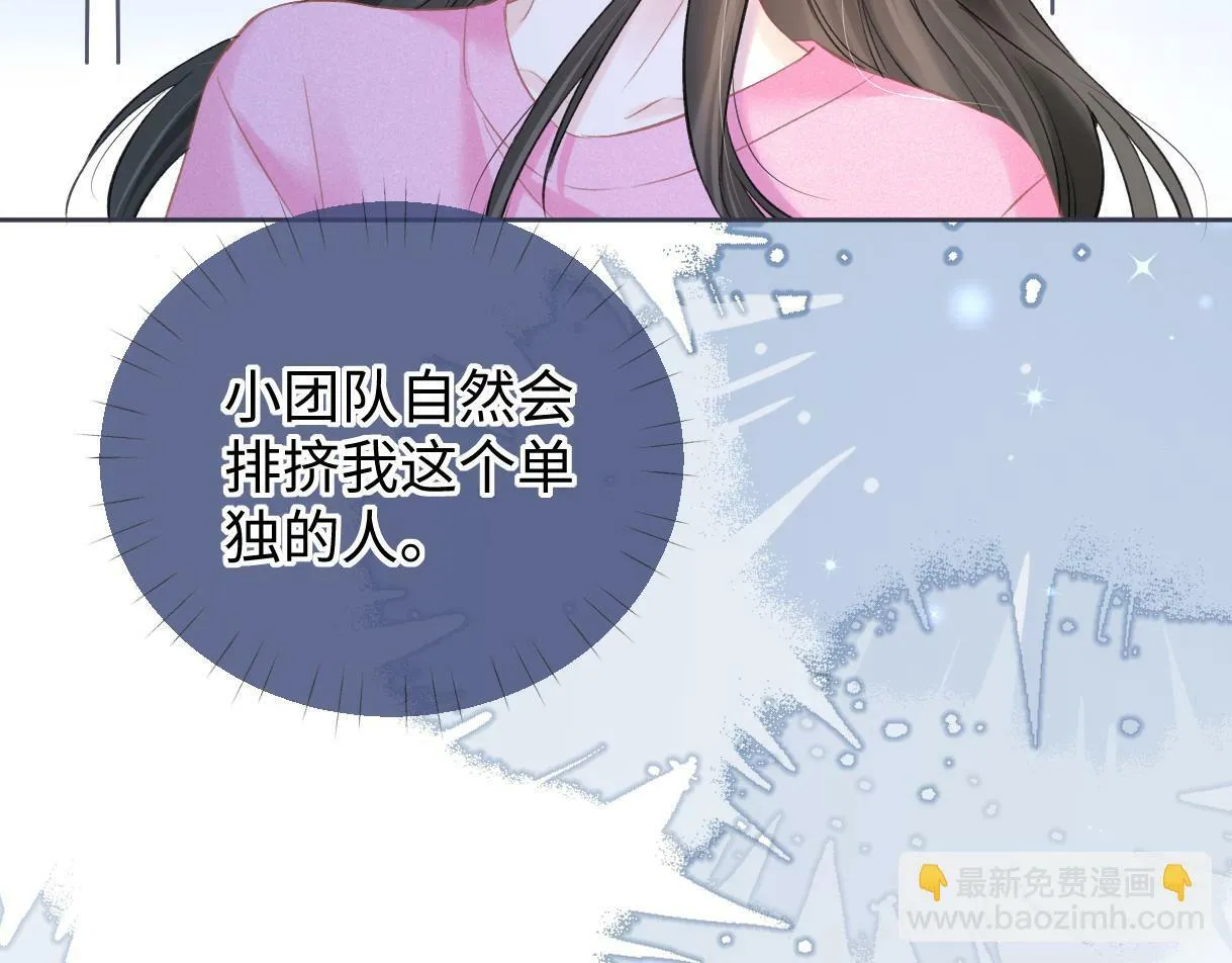 第26话 干饭是我们彼此间的信号 第73页