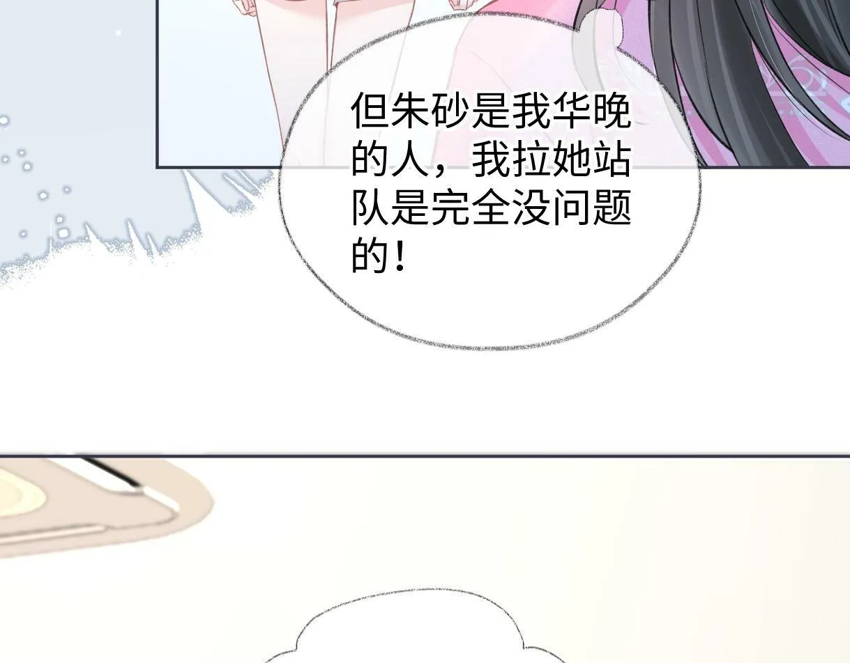 第26话 干饭是我们彼此间的信号 第75页