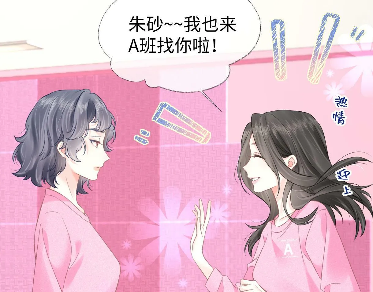 第26话 干饭是我们彼此间的信号 第76页