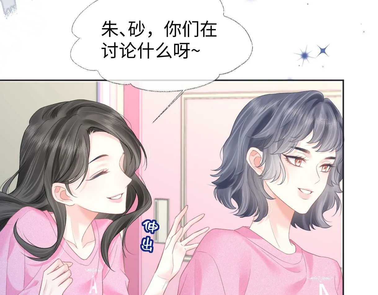 第27话 就这还华晚小公主？ 第11页