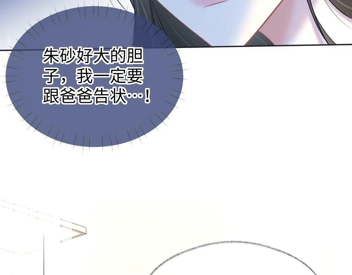 第27话 就这还华晚小公主？ 第17页